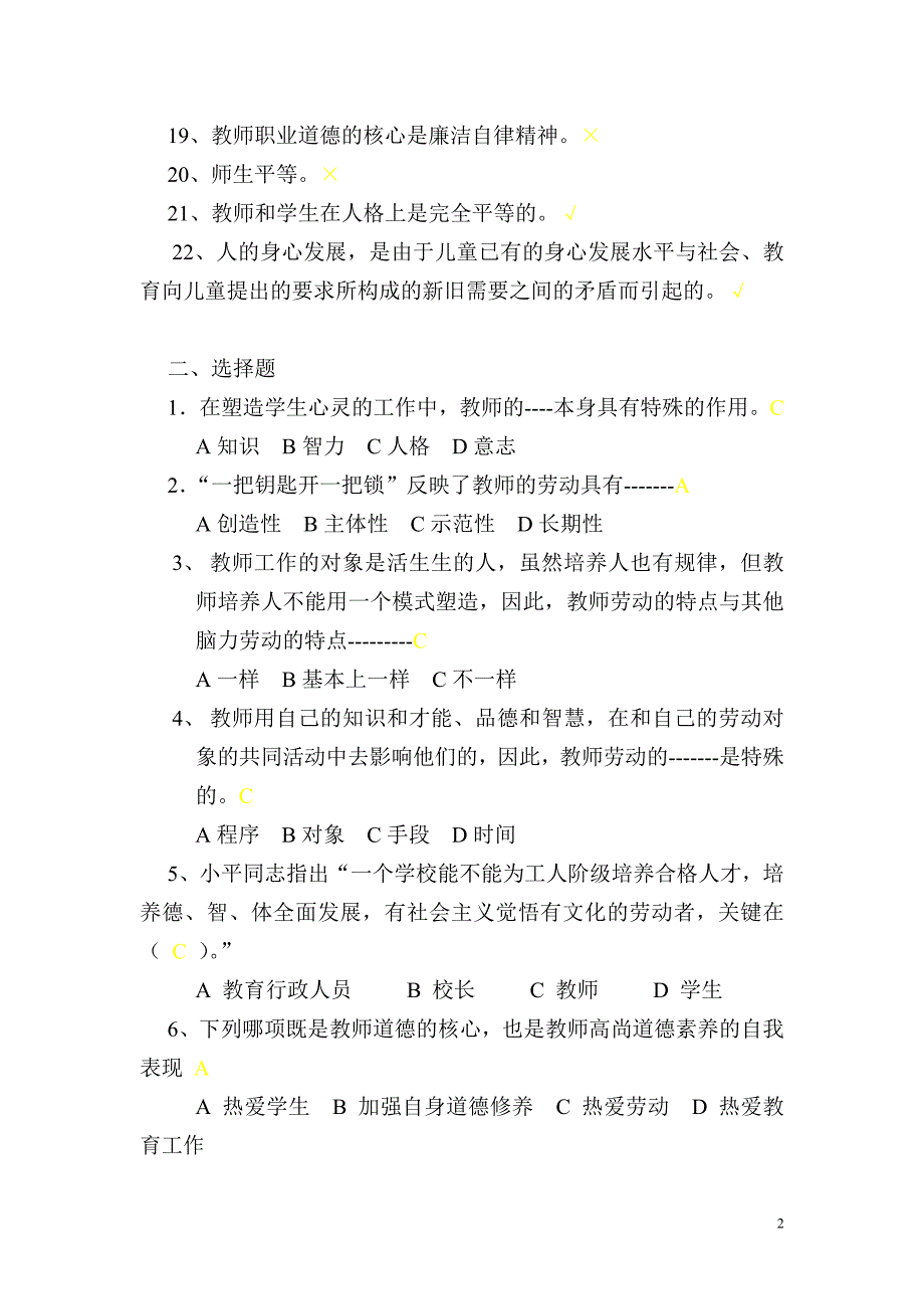 教育理论资料整理二_第2页