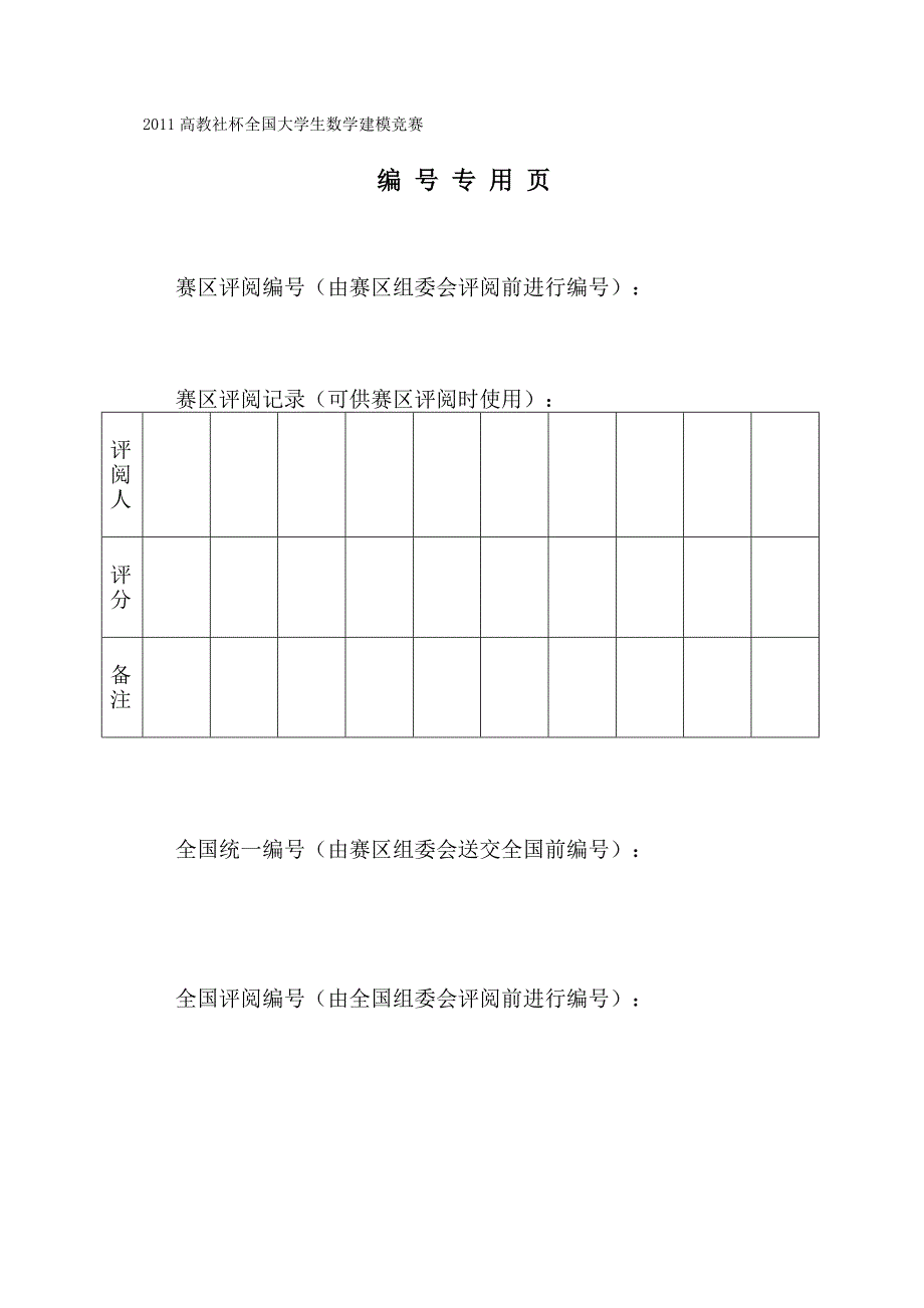 2011数学建模论文_第2页