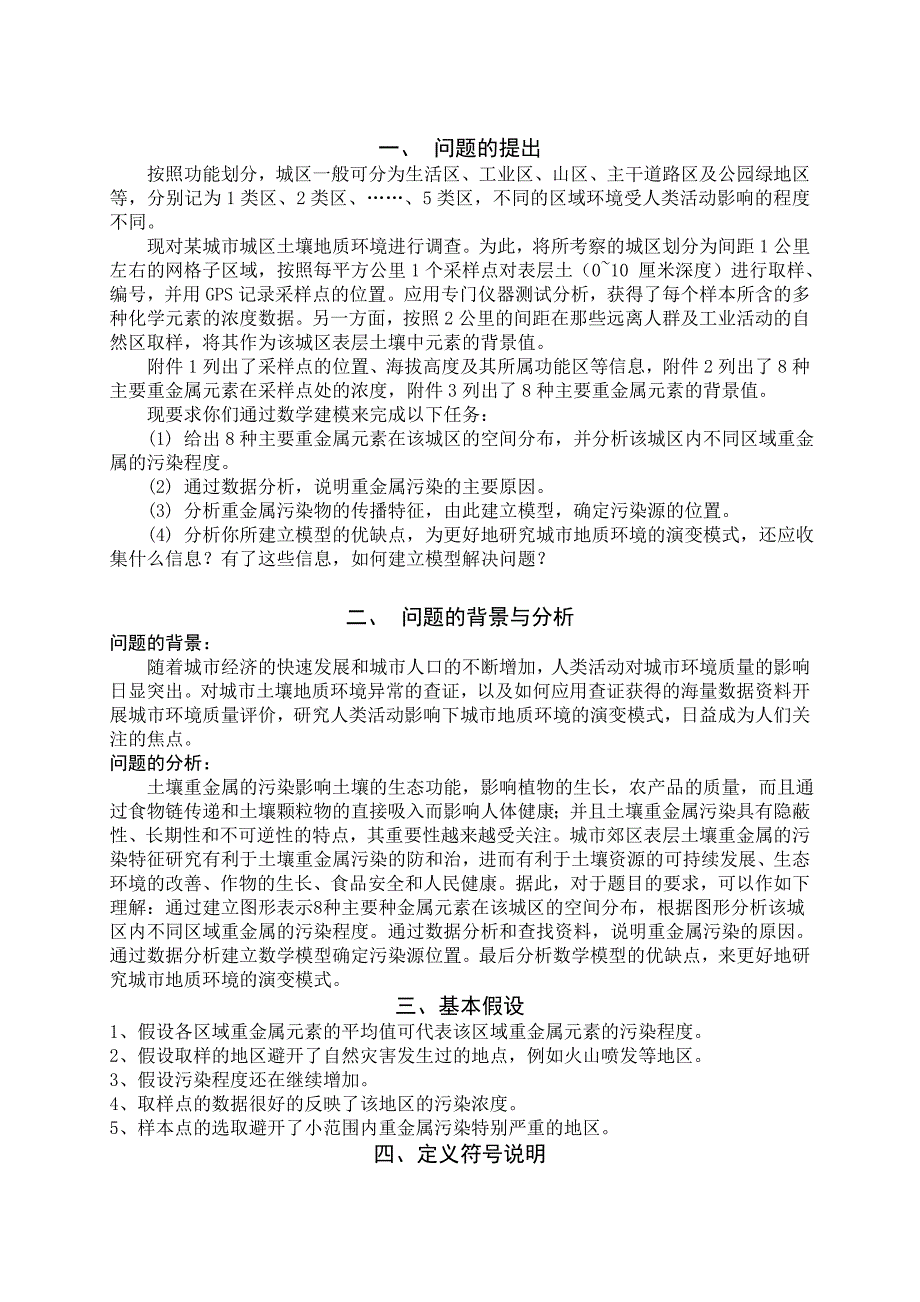 2011数学建模论文_第4页