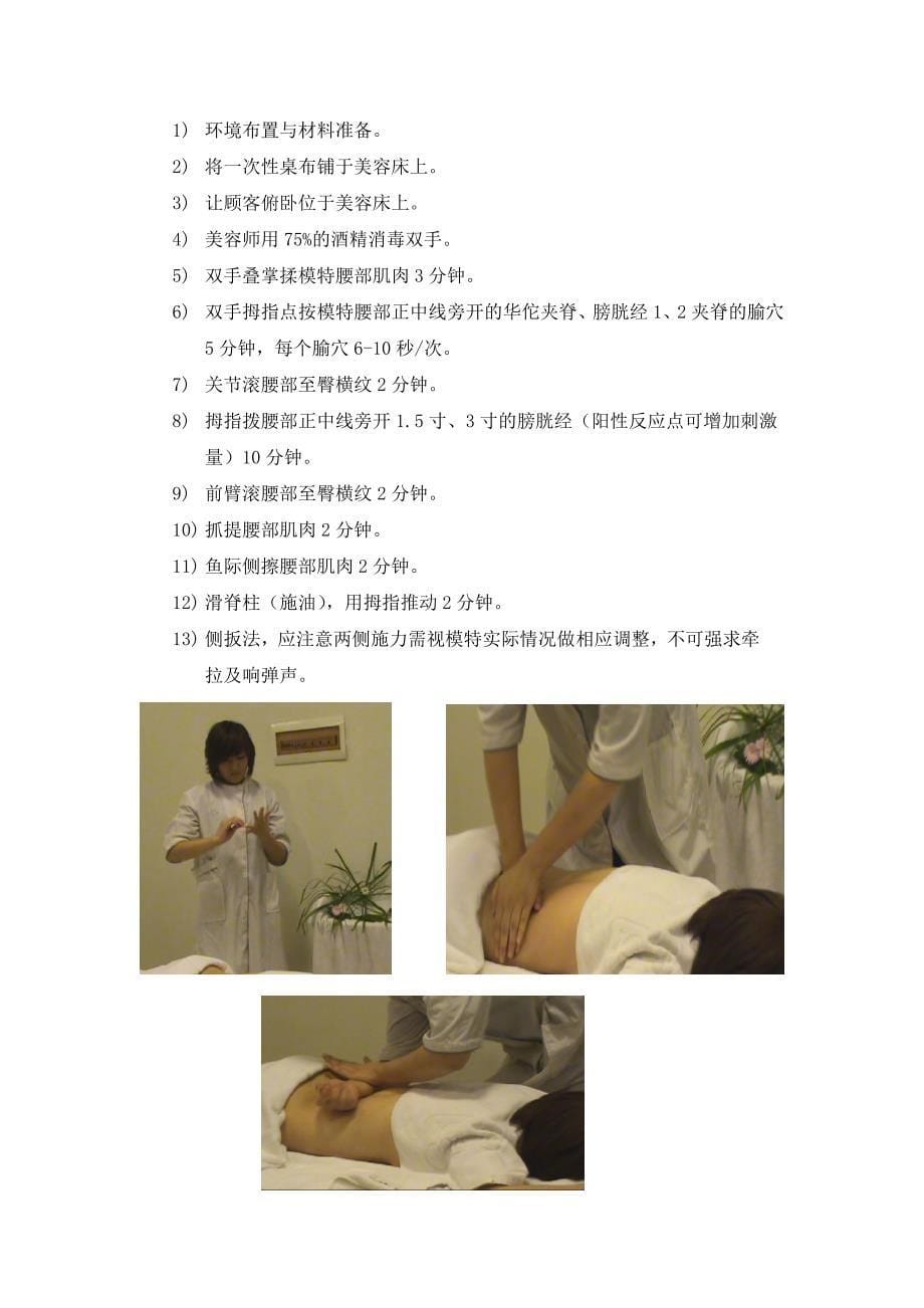 推拿结合热蜡缓解久坐久站型腰痛的疗效观察论文_第5页