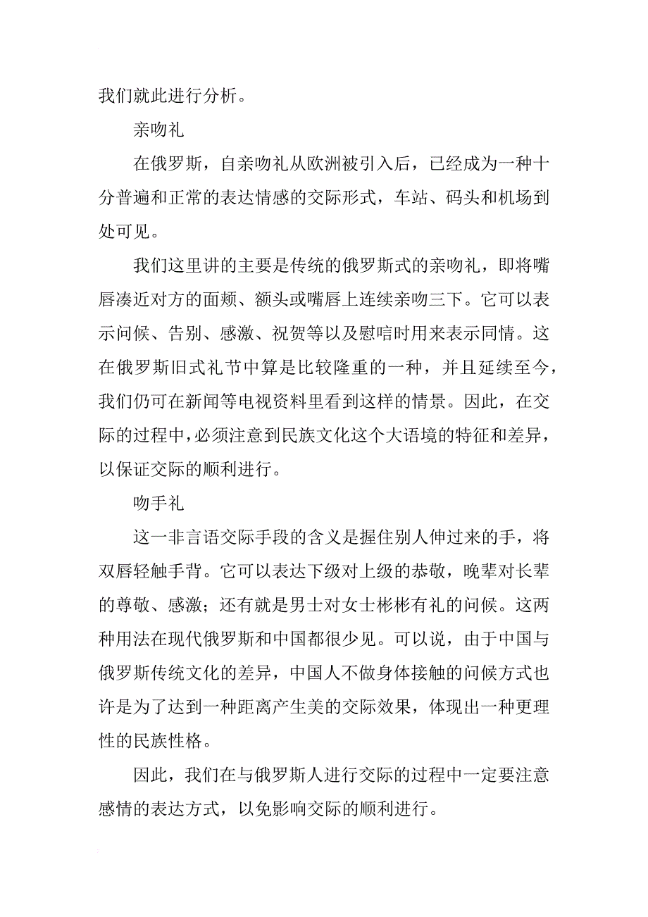 语境视角下的俄语非言语交际分析_第3页