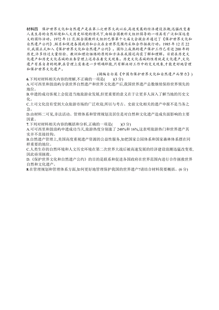 2019版语文新指导二轮复习优选习题：组合强化练4 word版含答案_第3页