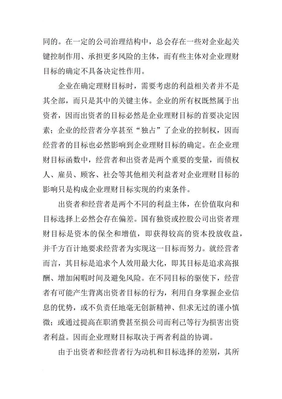 论国有出资人财务监督与总会计师制度改革(1)_第2页