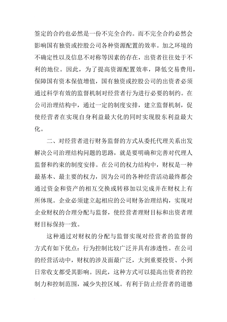 论国有出资人财务监督与总会计师制度改革(1)_第3页