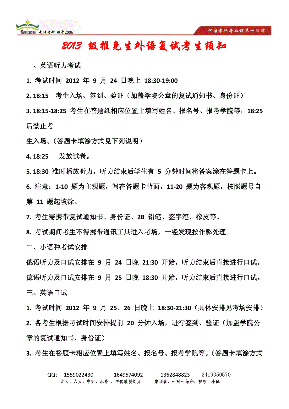 育明考研：中国政法大学推免生外语复试考生(推免生)须知_第2页