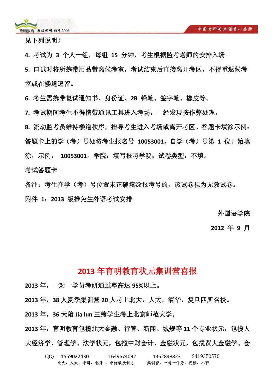 育明考研：中国政法大学推免生外语复试考生(推免生)须知_第3页