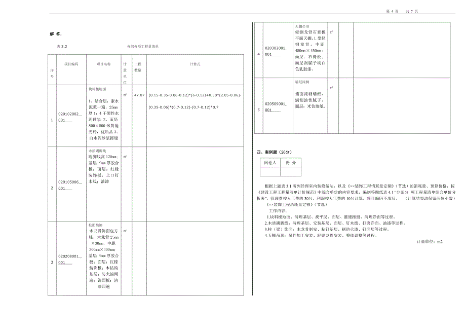 造价员考试试题《计量与计价实务》(建筑专业)(b)09_第4页