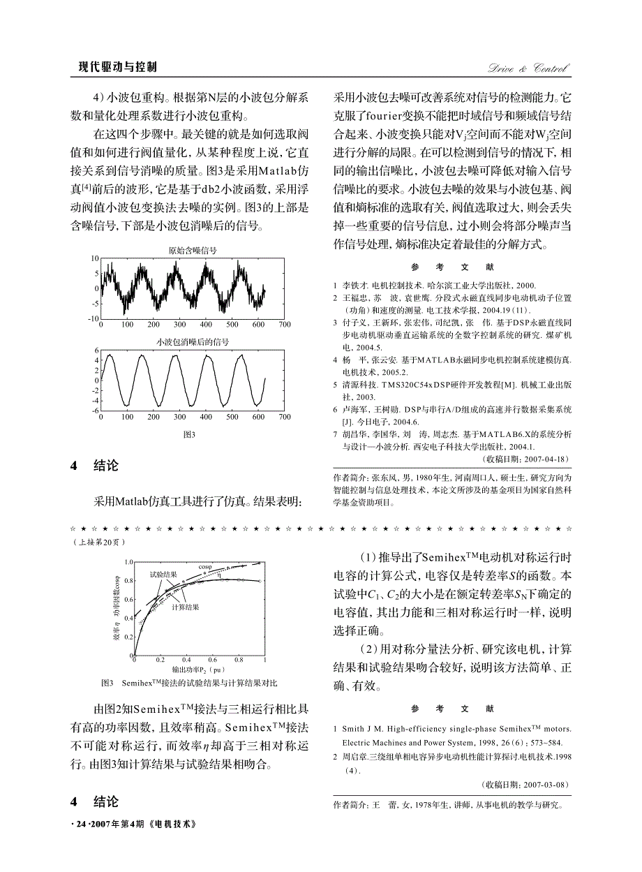 用小波包变换检测永磁直线同步电机系统的弱信号_第4页