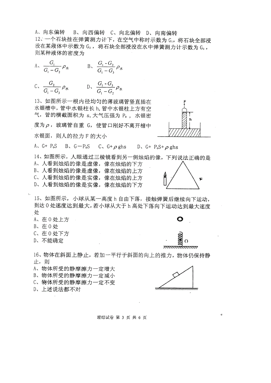 2011年鄂高素质班招生理综试题_第3页