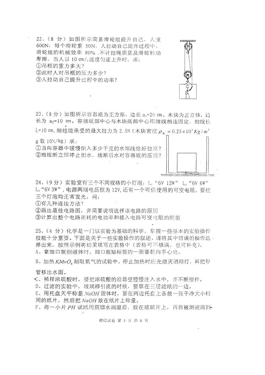 2011年鄂高素质班招生理综试题_第5页