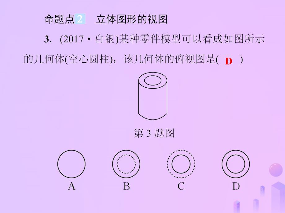 2018年秋七年级数学上册 第4章《图形的初步认识》单元综合复习（四）图形的初步认识课件 （新版）华东师大版_第4页