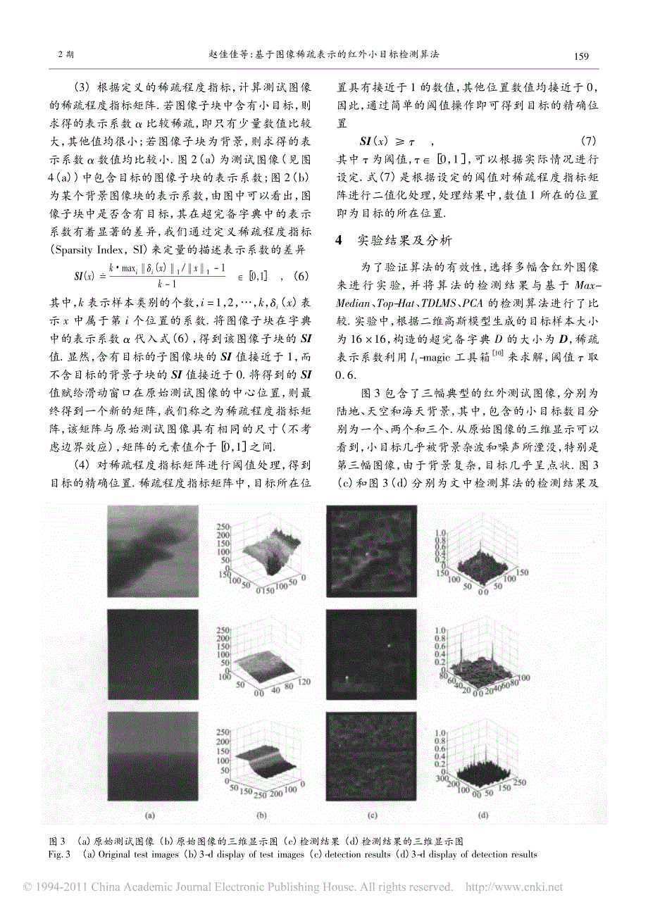 基于图像稀疏表示的红外小目标检测算法_第4页