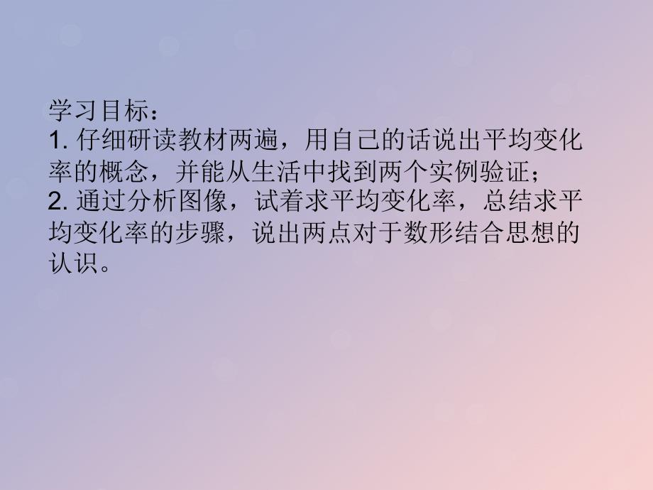 2018年高中数学 第三章 导数及其应用 3.1.1 平均变化率课件11 苏教版选修1-1_第2页