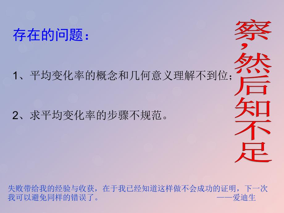 2018年高中数学 第三章 导数及其应用 3.1.1 平均变化率课件11 苏教版选修1-1_第3页