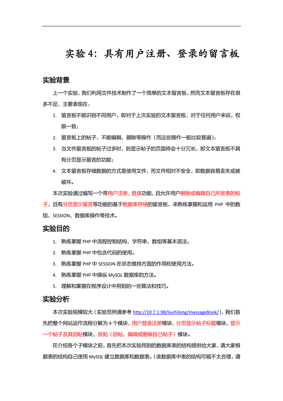 实验4 具有用户注册、登录功能的留言板_第1页