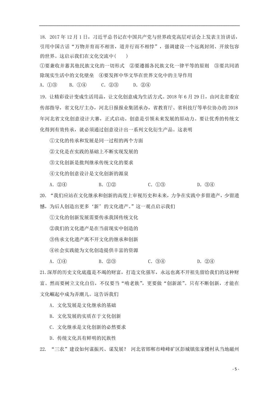 湖南省双峰县第一中学2018-2019学年高二政治上学期第一次月考试题_第5页