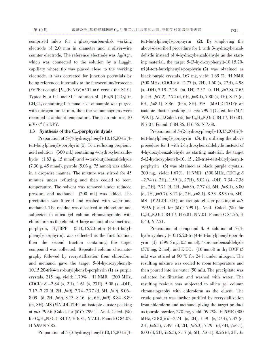 苯醚键相联的c60-&#39;(二元化合物的合成, 电化学和光谱性质研究_第3页