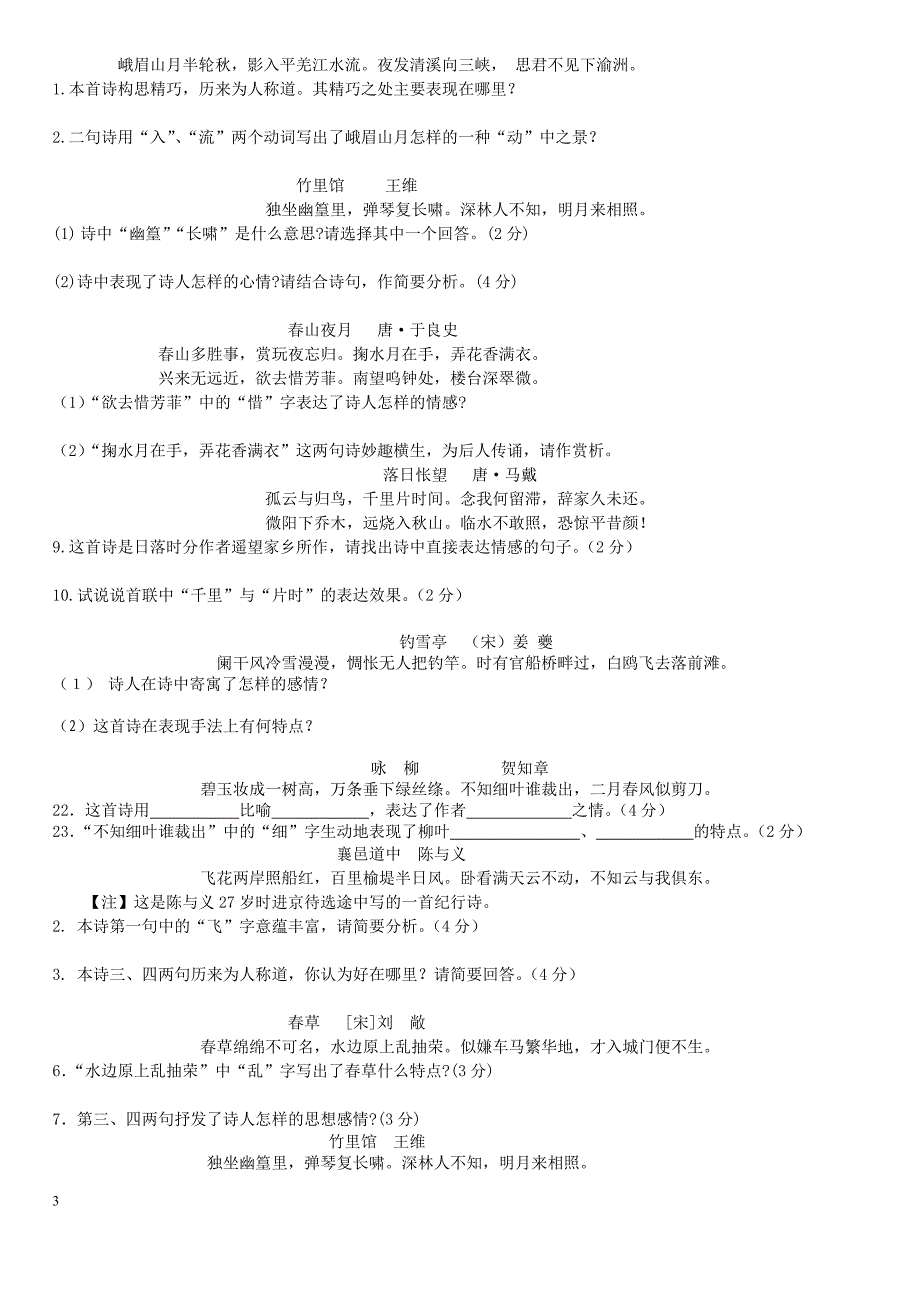 古诗词绝名鉴赏_第3页