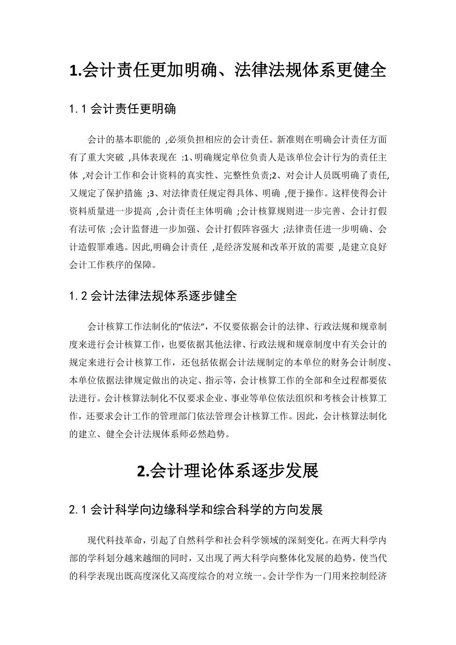 浅谈会计发展趋势_第2页