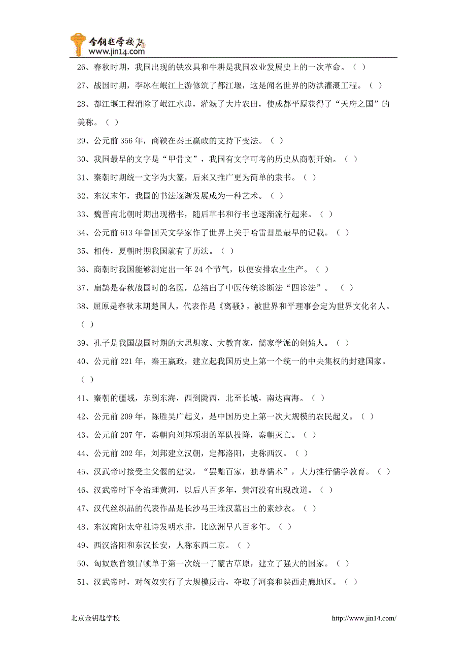 2010-2011七年级上册历史期末复习- 中小学生课外辅导专家打造名师_第2页