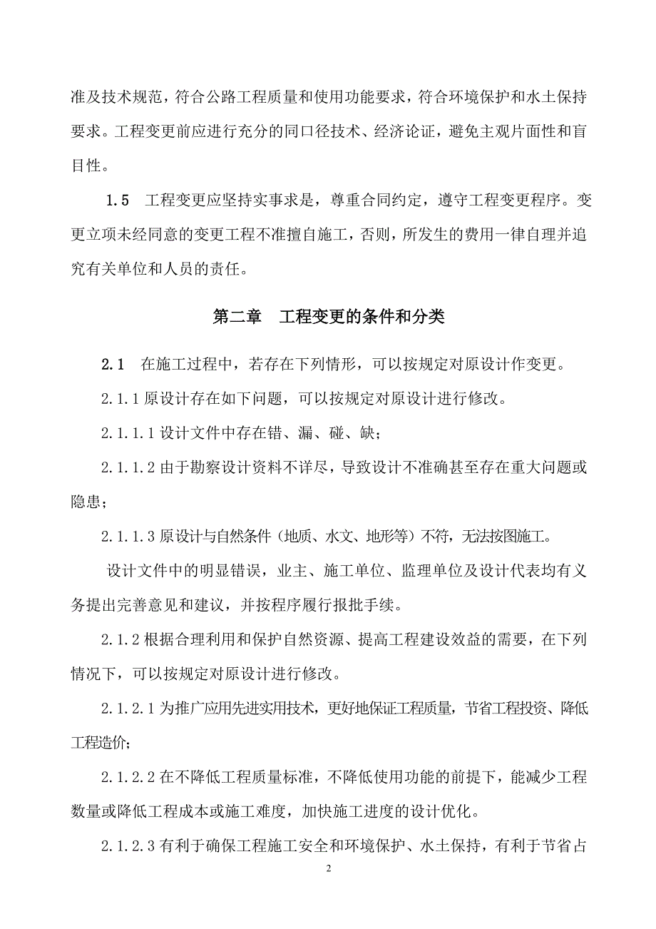 南大梁高速公路工程项目变更管理办法_第2页