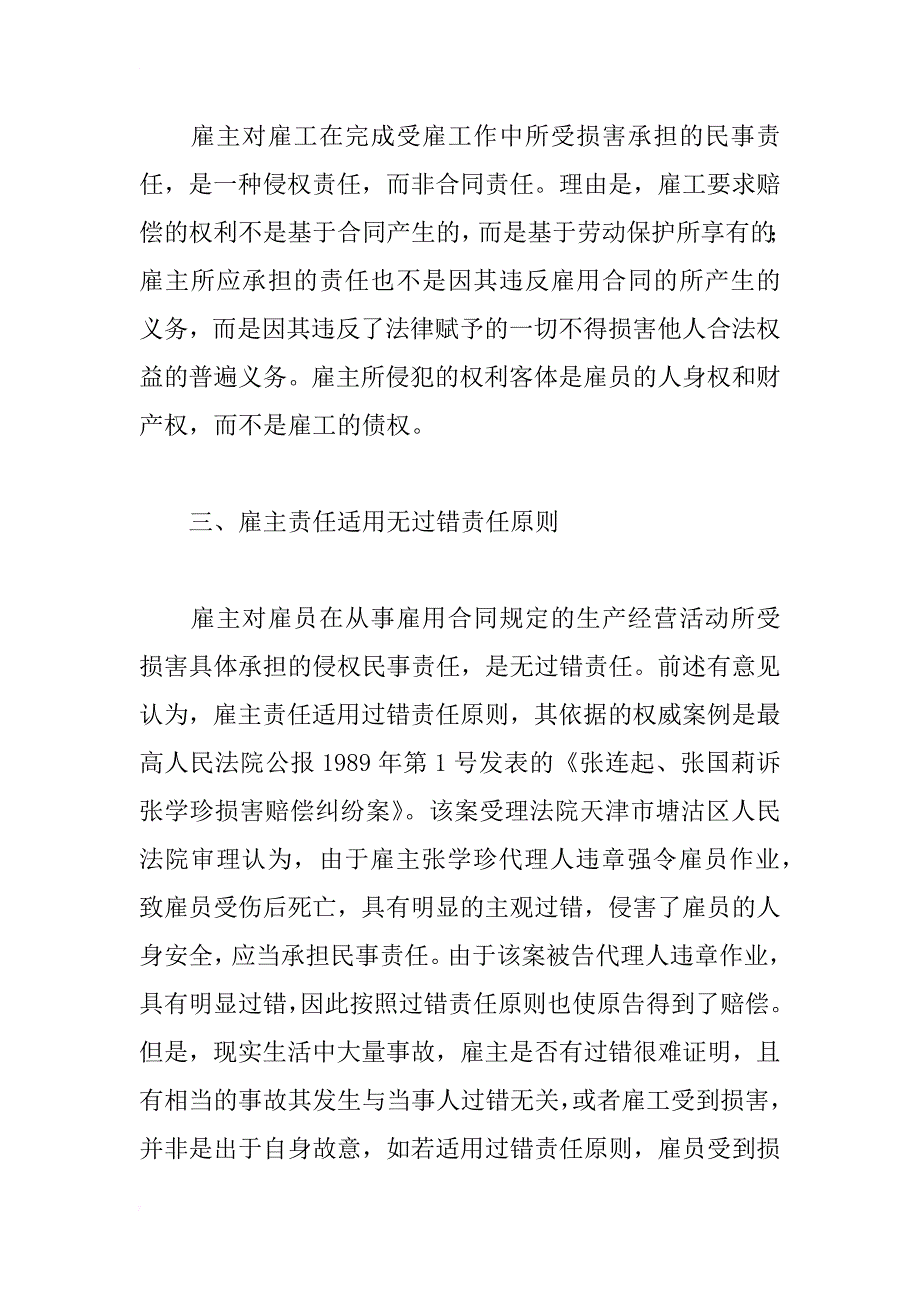 试论雇工从事雇用合同行为受到损害的司法救济_第4页