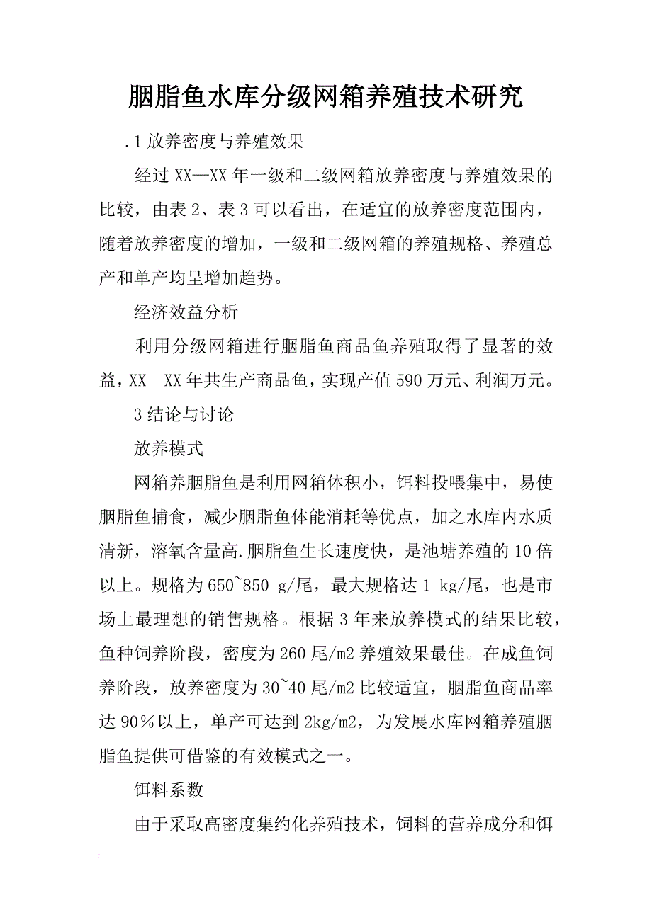 胭脂鱼水库分级网箱养殖技术研究_第1页