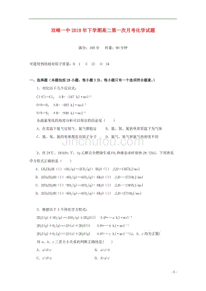 湖南省双峰县第一中学2018-2019学年高二化学上学期第一次月考试题