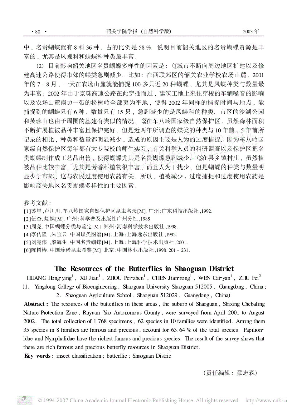 韶关地区的名贵蝶类资源_第3页