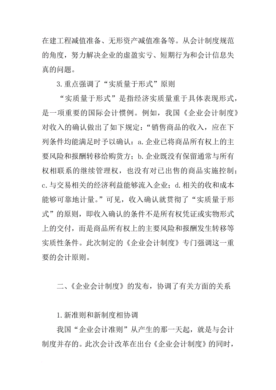 试论《企业会计制度》及培养途径_1_第2页