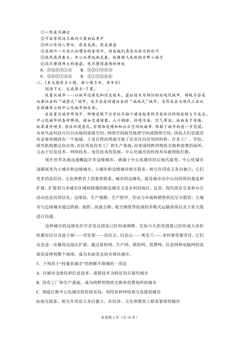 2010年普通高等学校招生全国统一考试(语文)重庆卷和答案_第2页