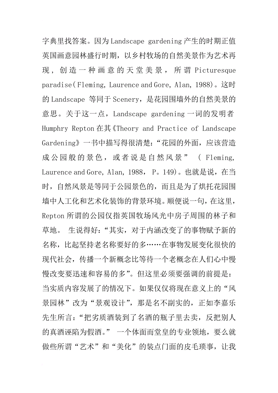 还土地和景观以完整的意义-再论“景观设计学”之于“风景园林”_1_第2页