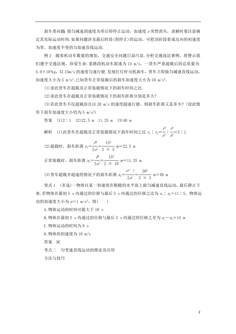 2018-2019学年高中物理 第2章 匀变速直线运动的研究考点探究学案 新人教版必修1_第2页