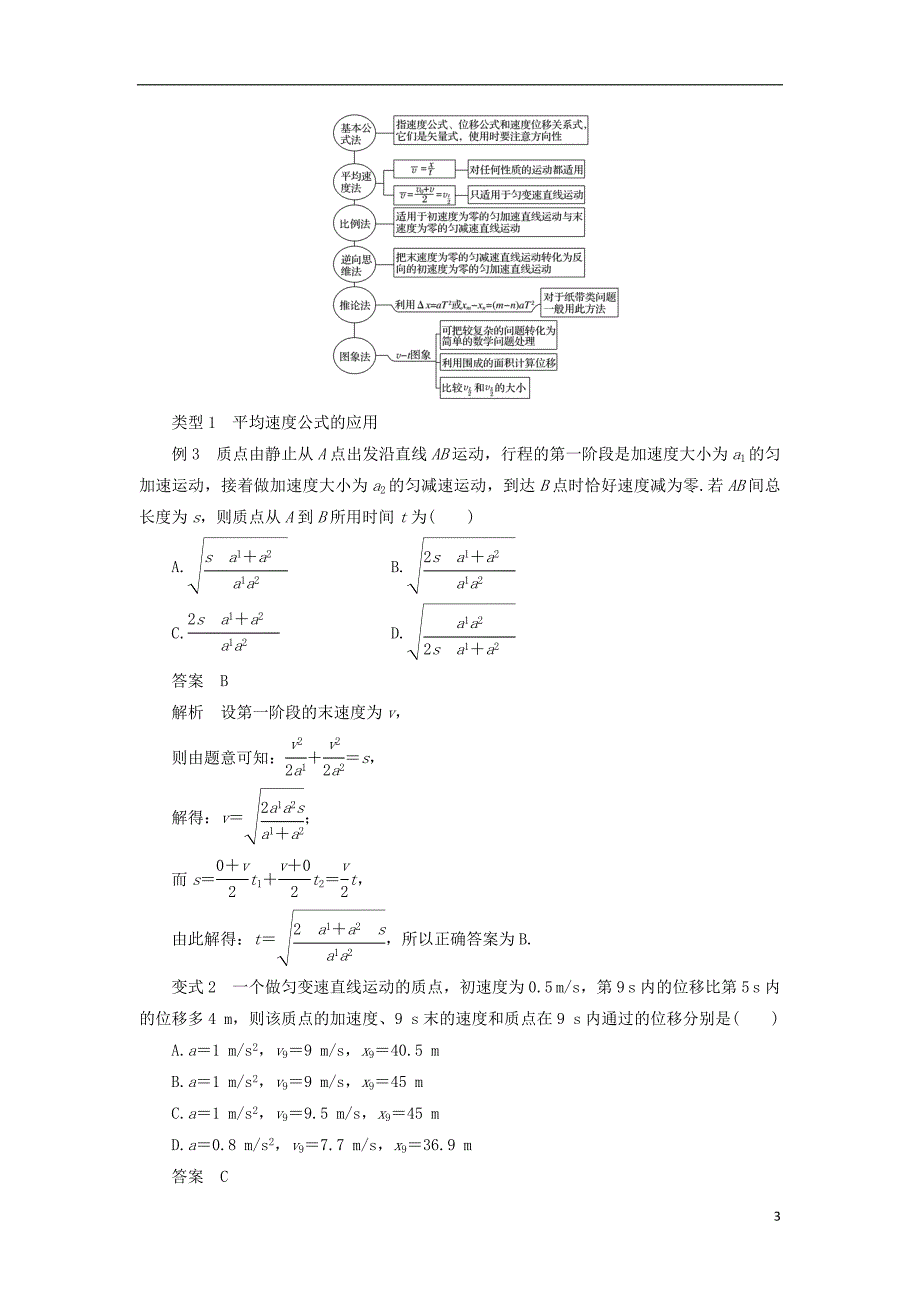 2018-2019学年高中物理 第2章 匀变速直线运动的研究考点探究学案 新人教版必修1_第3页