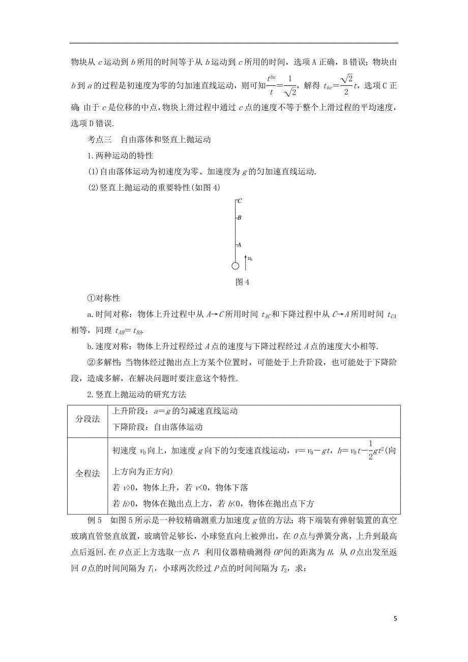 2018-2019学年高中物理 第2章 匀变速直线运动的研究考点探究学案 新人教版必修1_第5页