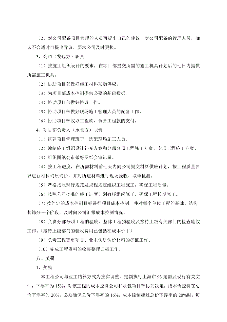 建筑工程内部效益承包合同_第2页