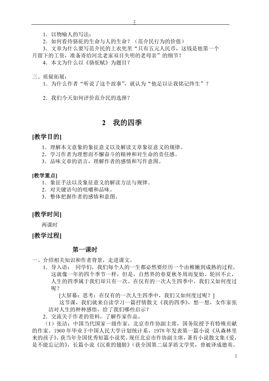 鄂教版九年级上语文电子教案_第2页