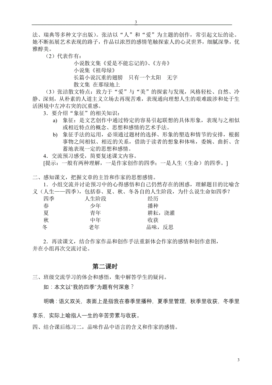 鄂教版九年级上语文电子教案_第3页