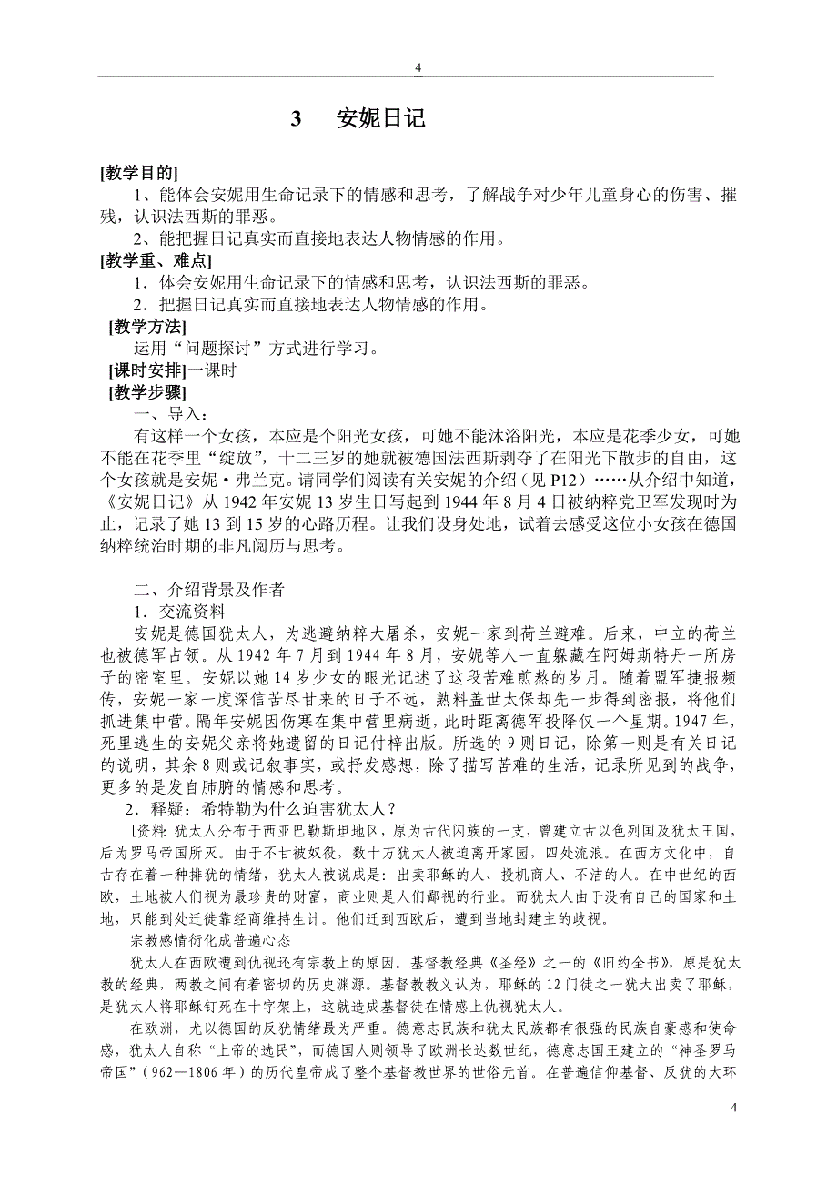 鄂教版九年级上语文电子教案_第4页