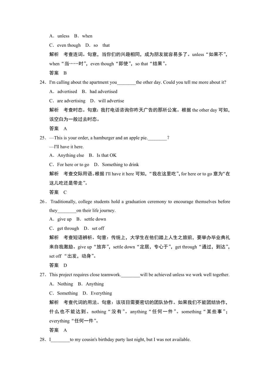 2013高考安徽卷英语解析版_第5页