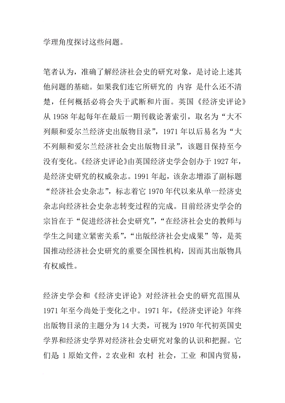 英国经济社会史研究：理论与实际_1_第2页