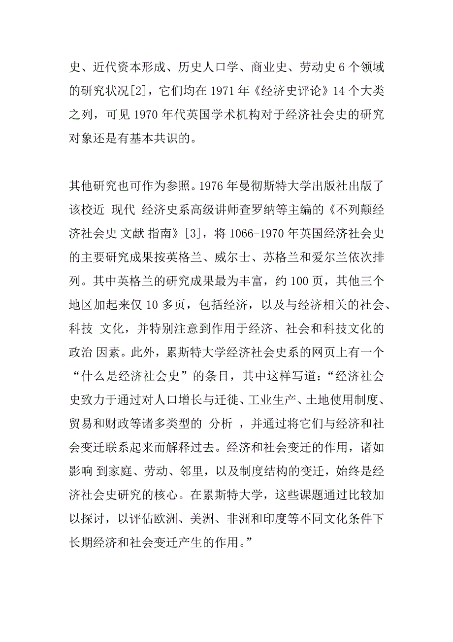 英国经济社会史研究：理论与实际_1_第4页