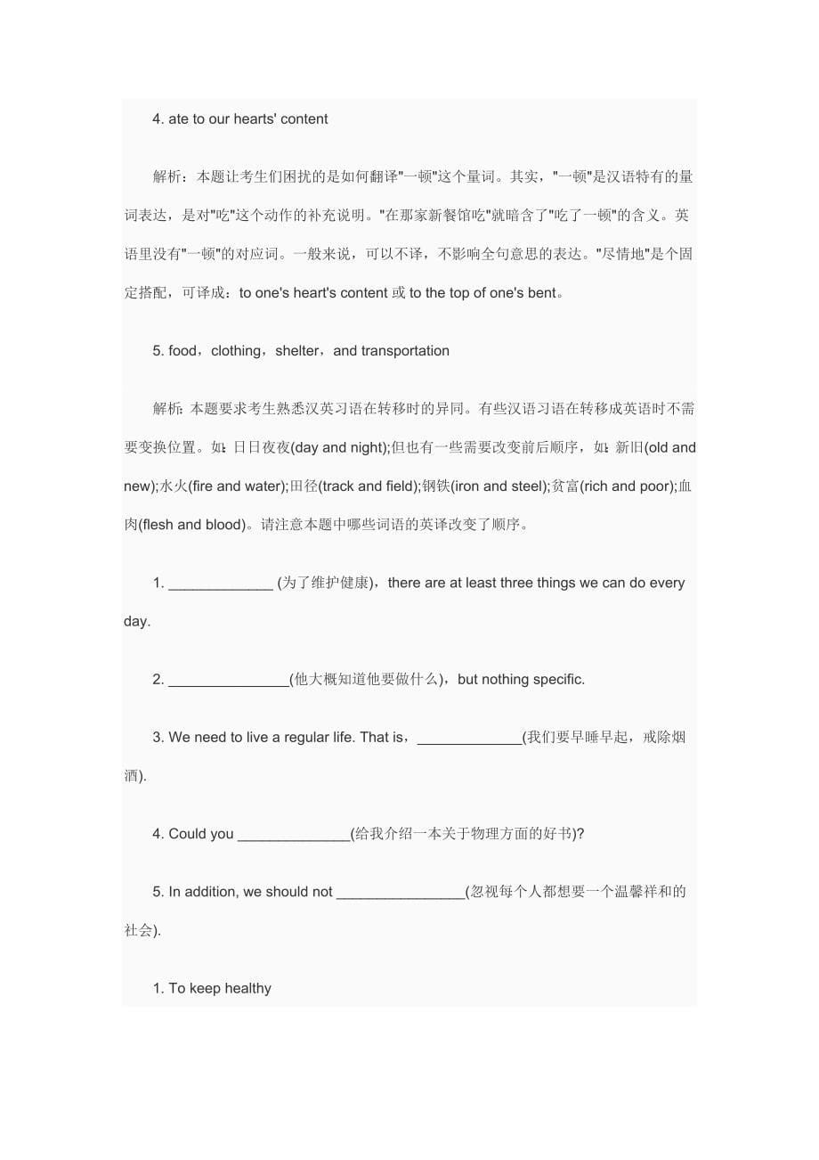 2010年12月英语六级考试翻译冲刺专项训练_第5页