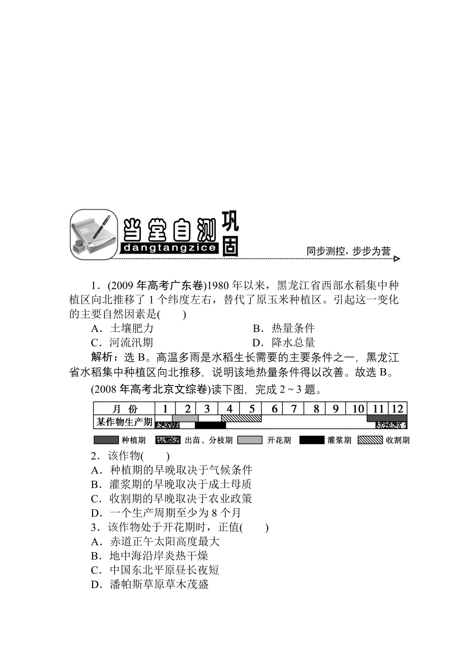 地理 19讲当堂自测巩固_第1页