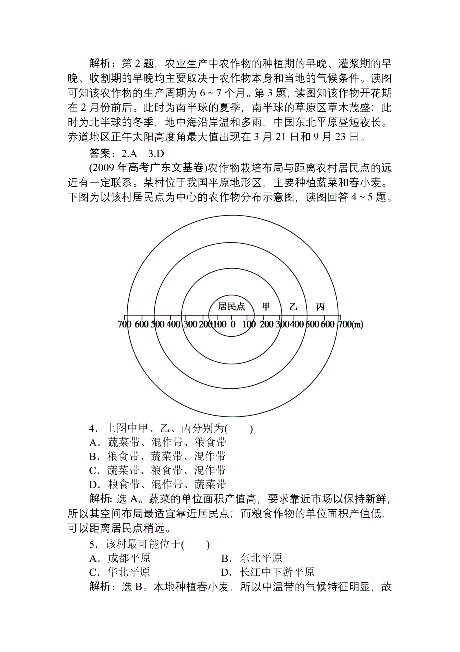 地理 19讲当堂自测巩固_第2页