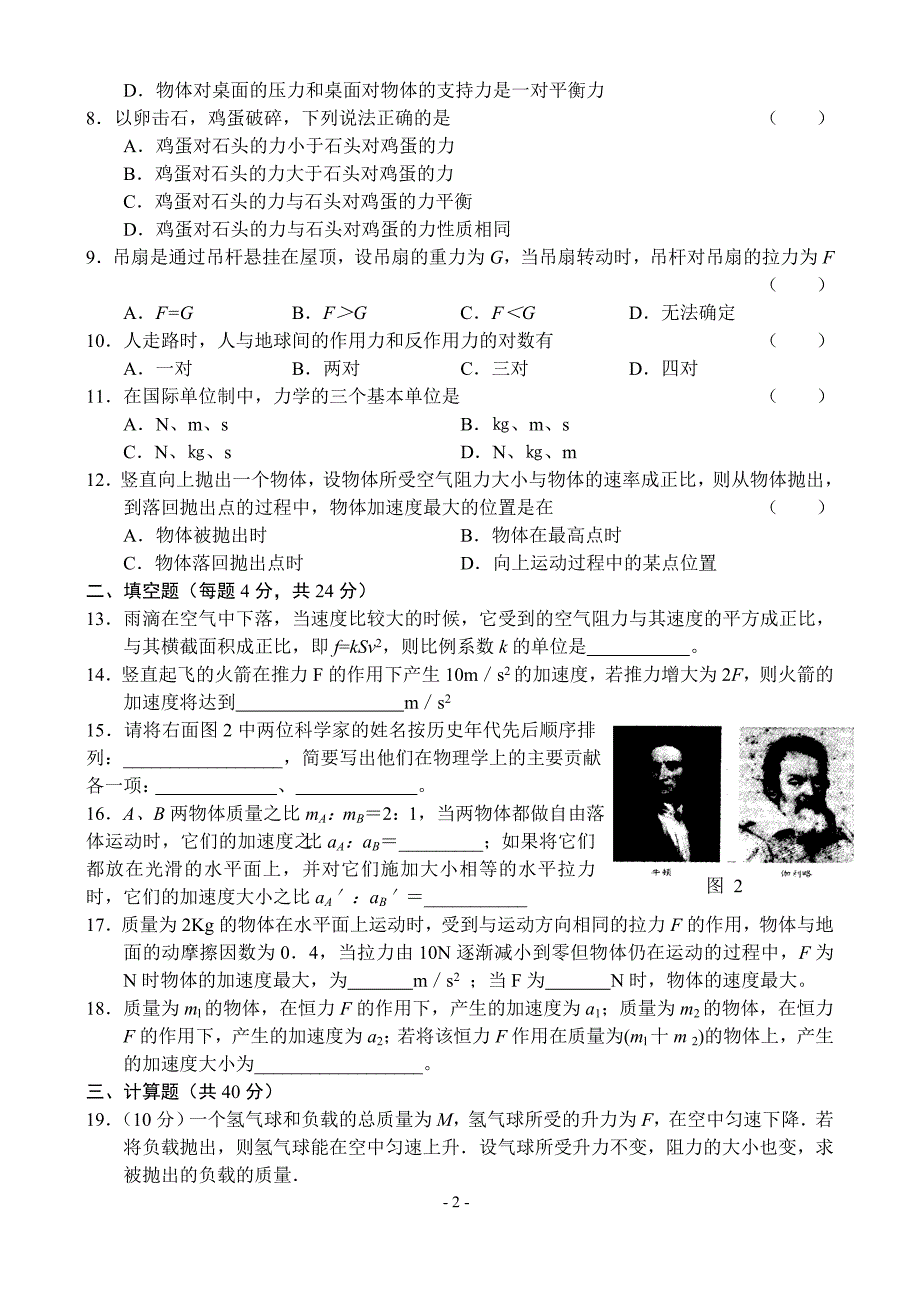 高一物理同步测试(8)—牛顿运动定律三_第2页