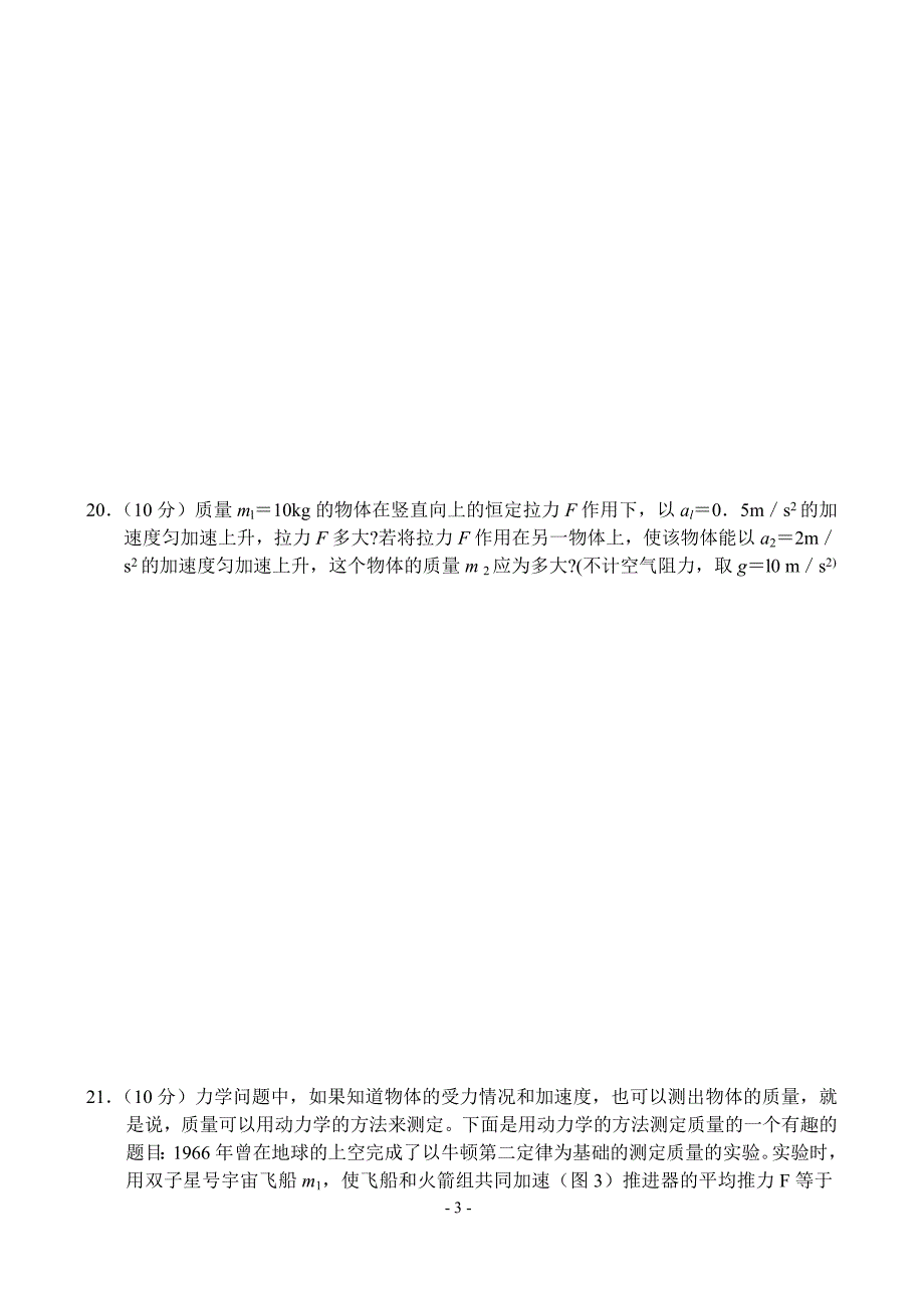 高一物理同步测试(8)—牛顿运动定律三_第3页