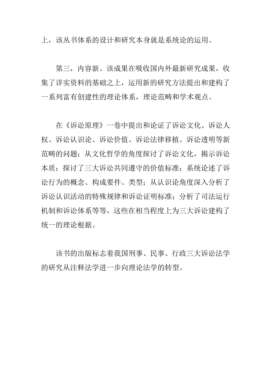 诉讼法学研究的新突破——评《诉讼原理研究》_第2页