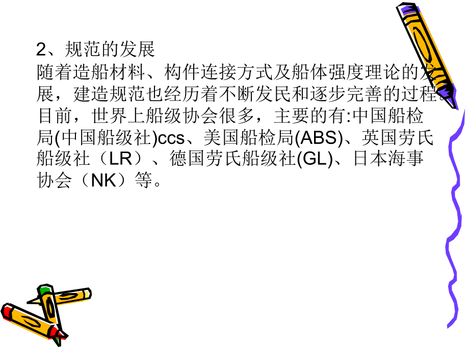 船舶设计原理第七章_第3页