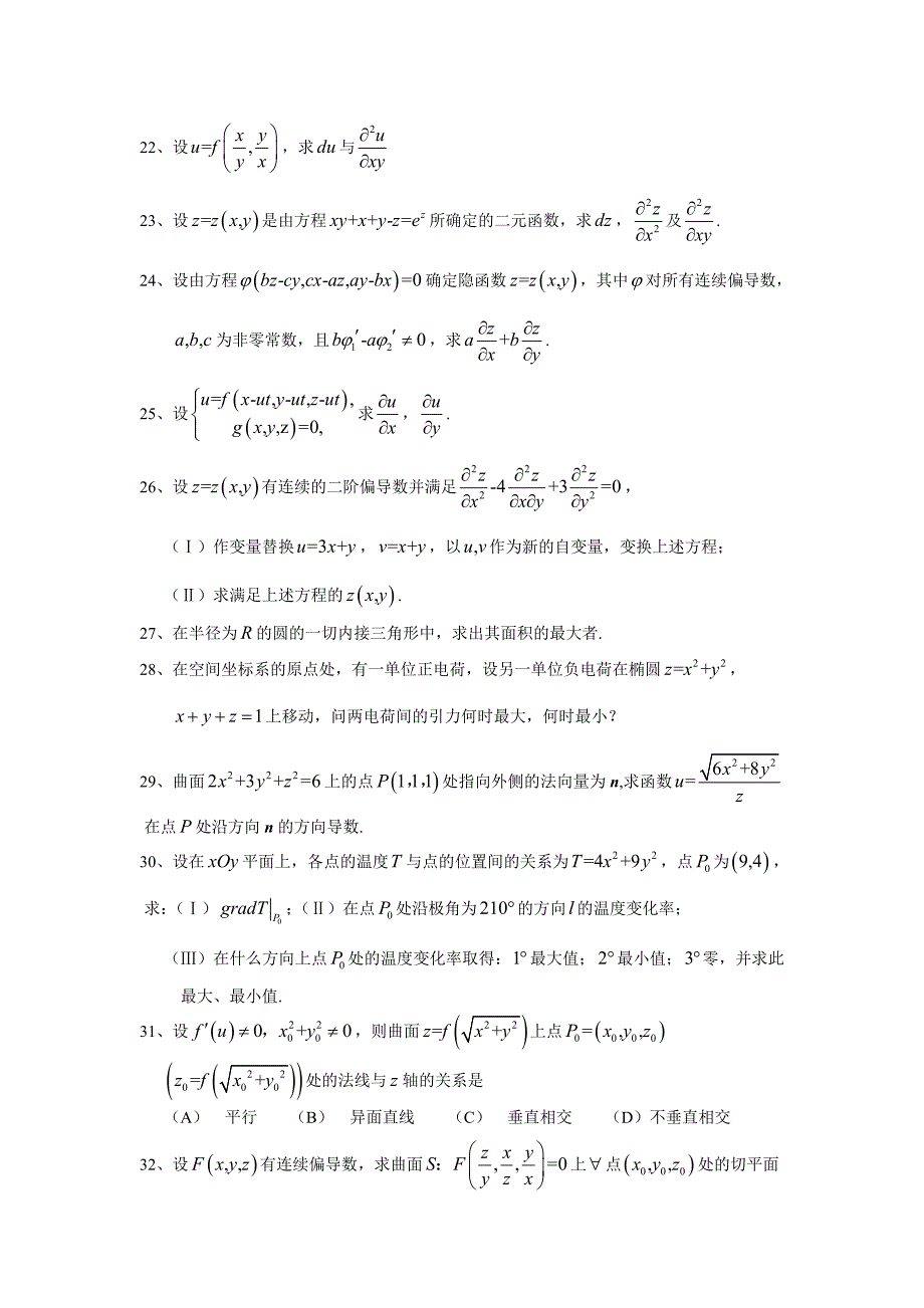 2013李永乐复习全书(数一)第八章例题整理  可供自己再做一遍 答案见书!!_第3页